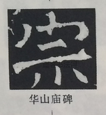  ·  · 隶字编