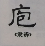  ·  · 隶字编