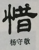  ·  · 隶字编