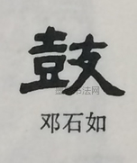  ·  · 隶字编