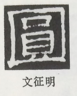  ·  · 隶字编