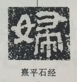  ·  · 隶字编