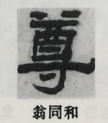  ·  · 隶字编