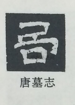  ·  · 隶字编