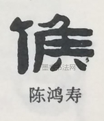  ·  · 隶字编