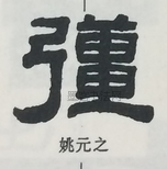  ·  · 隶字编