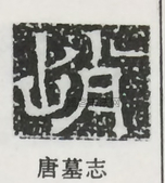  ·  · 隶字编