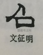  ·  · 隶字编