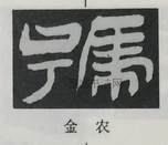  ·  · 隶字编