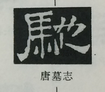  ·  · 隶字编