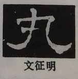  ·  · 隶字编