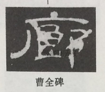  ·  · 隶字编