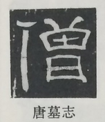  ·  · 隶字编