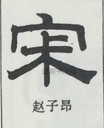  ·  · 隶字编