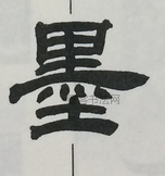  ·  · 隶字编