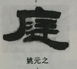  ·  · 隶字编