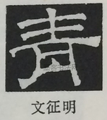  ·  · 隶字编