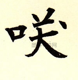  ·  · 难字大鉴