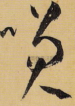 晋 ·  · 