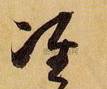 准