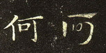吴 · 皇象 · 皇象急就章